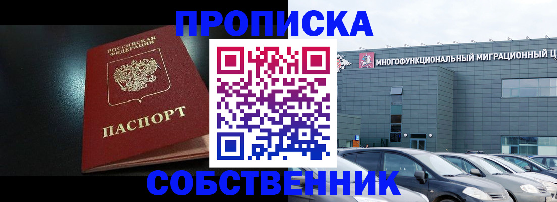 купить прописку в Давлеканово