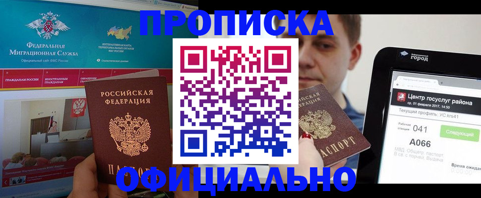 прописка в Давлеканово