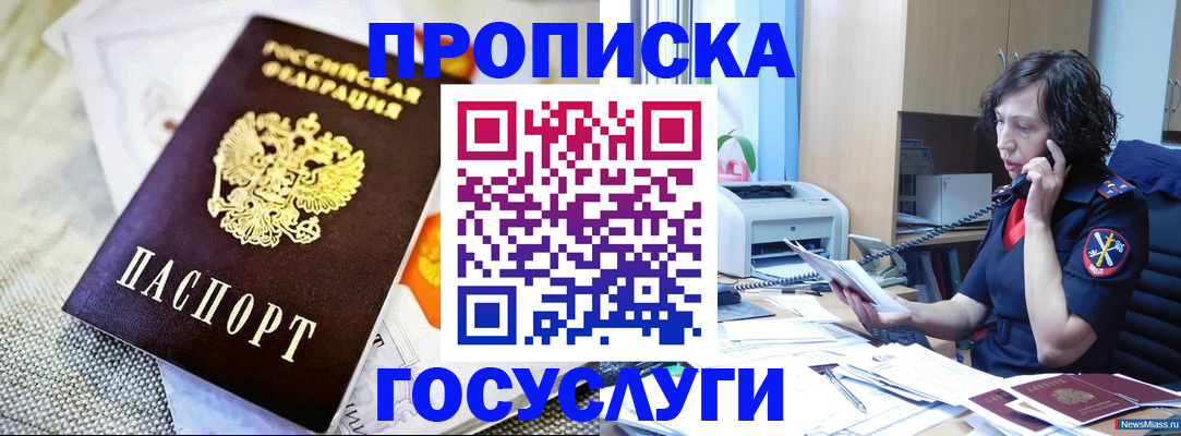 прописка законно в Давлеканово