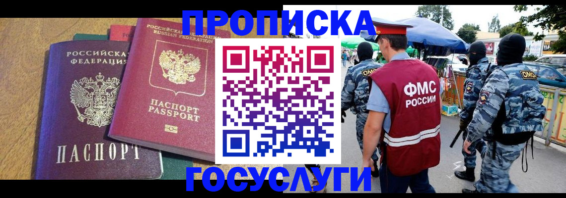 прописка 2025 в Давлеканово