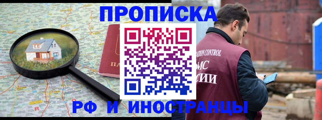 прописка от собственника в Давлеканово